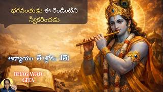 Bhagavad Gita chapter 5 verse15|karma sanyasa yoga|అతను న్యాయాధిపతి కాదు…||భవద్గీత 5.15|
