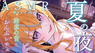 開始 - 【ASMR】田舎の夏祭りの帰り道、おんぶされながら耳元で囁かれる💕 睡眠導入/囁き/シチュエーションボイス/Whispering/Breathing【従井ノラ/深層組】