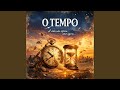 O TEMPO