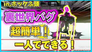 スプラトゥーン2バグ ラグ無し 鉄骨に乗る方法 新バグ 小ネタ Inハコフグ倉庫 Splatoon2 Glitch أغاني Mp3 مجانا スプラトゥーン2バグ ラグ無し 鉄骨に乗る方法 新バグ 小ネタ Inハコフグ倉庫 Splatoon2 Glitch أغاني Mp3 مجانا