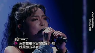 中國有嘻哈 VAVA《Life's a struggle》(附歌詞字幕)