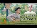बाबा जुमदेवजी राह दिखावो ना Baba Jumdevji Rah Dikhao N
