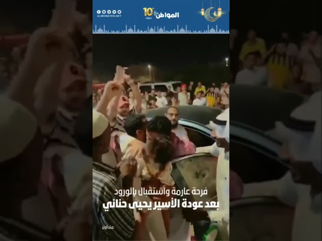 فرحة عارمة واستقبال بالورود بعد عودة الأسير يحيى حناني