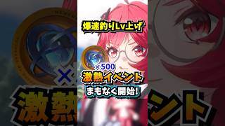 スキン獲得も簡単に！？まもなく開始の釣りイベント「爆釣大作戦」が熱い【Neverness to Everness】#NTE #NTEcreator