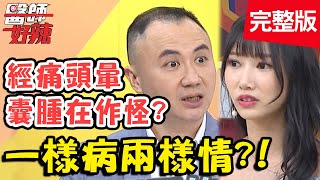 主動脈瘤長在「這位置」超危險！手術過程超驚險？！【#醫師好辣】20201111 完整版 一樣病兩樣情 EP1048 陳木榮 岑永康