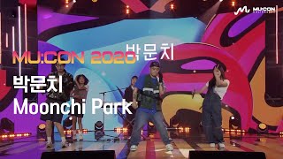 [MU:CON 2020 Opening Show] 박문치 (Moonchi Park)