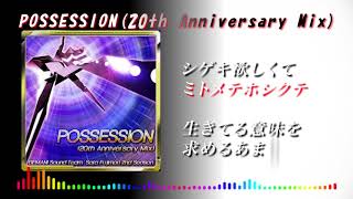 POSSESSION(20th Anniversary Mix) -Try to sing version : 虎穴に入りて保持を得たり-