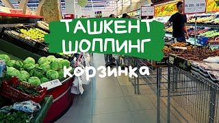 preview picture of video '#Ташкент#Узбекистан#Ташкенский супермаркет и оптовка#Цены на продукты'