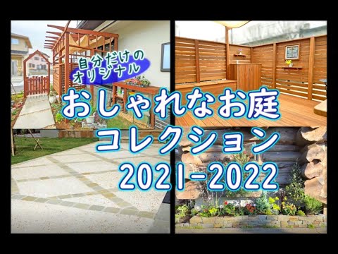 庭に最適な鳥小屋 ガーデンデザイン