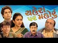 Chahera Par Mohru Tarak Mehta Fame Anjalibhabhi Neha Best Suspense Gujarati Natak Rasik Dave