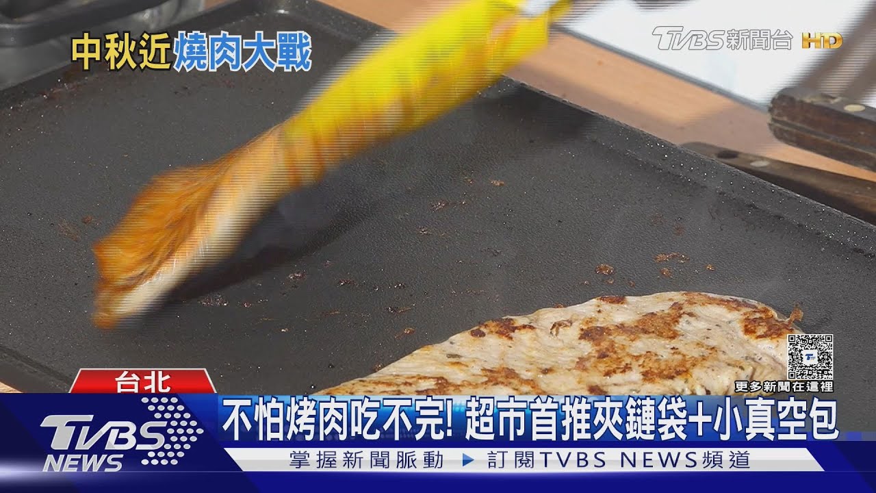 超市烤肉商機大爆發!夾鏈袋包裝超方便 F1國產牛首度登台