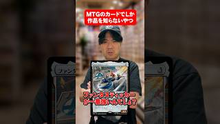 【MTG】コラボでしか作品を知らないやつあるある【ユニバースビヨンド】