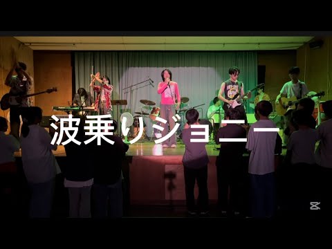 波乗りジョニー/桑田佳祐