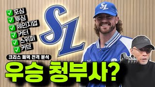 구종만 6가지? 삼성 라이온즈가 크리스 페덱을 영입한 결정적인 이유는? | DKTV
