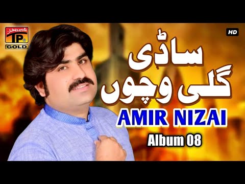 Sadi Gali Wichun - Ameer Niazi - Album 8 - Official Video