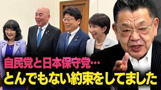 【自民党との約束】参院の予算案をめぐって高市総理に協力した日本保守党が大切な約束をしていたことを北村晴男議員が話してくれました（虎ノ門ニュース切り抜き）