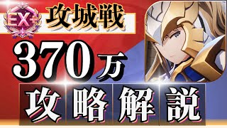【攻城戦ルディ戦】ハイスコアが取れる立ち回りと装備構成を紹介！目指せEX＋！！【セブンナイツリバース】