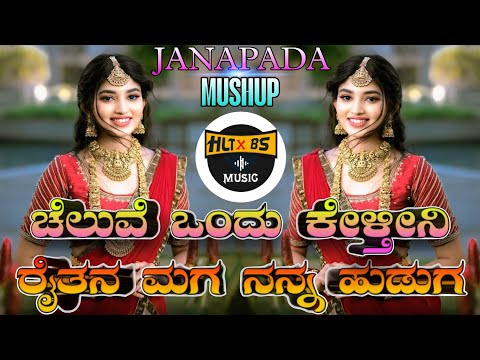CHELUVE ONDU KELTHINI X RAITANA MAGA NAN HUDUGA KANNADA & JANAPADA MASHUP DJ SONG | MIX HLT BS |•