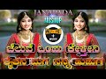 CHELUVE ONDU KELTHINI X RAITANA MAGA NAN HUDUGA KANNADA JANAPADA MASHUP DJ SONG MIX HLT BS