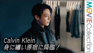 BTS ジョングク、カルバン・クライン身に纏い原宿に現れる！ MINGYU、三吉彩花らも／「Jung Kook for Calvin Klein」記念イベント