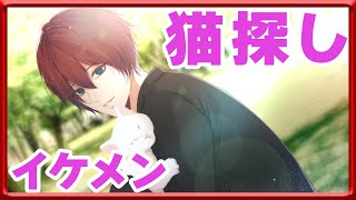 【実況】ネコちゃんとイケメンを探しに行ってくる【1/8の選択】最終回