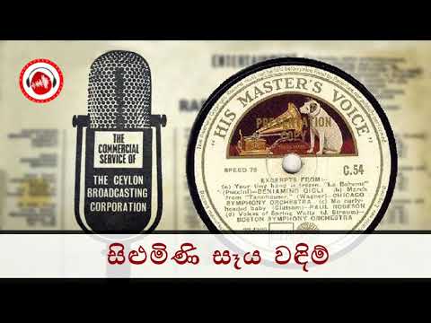 Silumini Seya Wandim - Ahmed Mohideen | Sinhala Old Songs