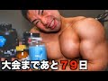 【減量】経過報告&今飲んでいるサプリメントをすべて紹介します!