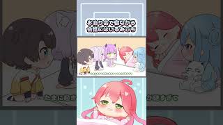 【携帯サイズ】すいちゃん家のお泊り会で、寝ながら会話にはいるみこち【大空スバル / 星街すいせい / さくらみこ / ホロライブ 切り抜き / ホロライブ 切抜き 手描き】