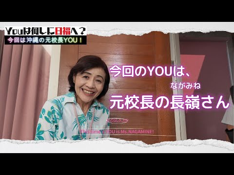 YOUは何しに日福へ？（日本福祉大学 通信教育部）