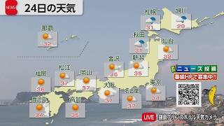 8月24日の天気