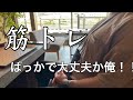 【筋トレが好きすぎて】工場勤務3児のパパの筋トレ&勉強&読書ルーティン