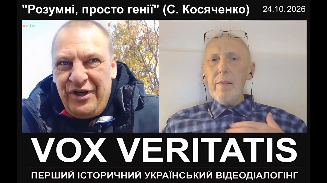 "Розумні, просто генії" (С. Косяченко, УнР)