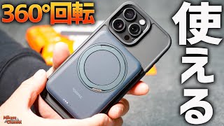 360°回転スタンドな極薄MagSafeモバイルバッテリーが超使える！【TORRAS Ostand Power Bank/magsafe充電器】