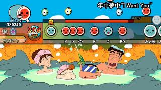 カラオケ 年中夢中 I Want You アニメ クレヨンしんちゃん 蠟筆小新片頭曲 أغاني Mp3 مجانا