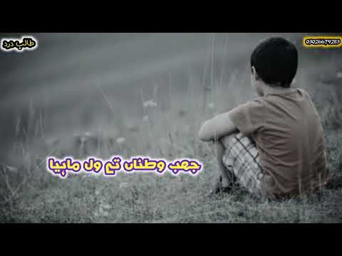 Talib HuSsain Dard (JHaB WaTNa Te Wal MaHiya, MaiN Mar WeSaaN QaSHiD) #joG Original #old SoNg Mp3