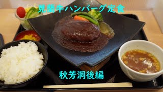 山口県秋芳洞後編ドライブ