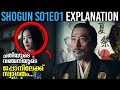 Shogun Season 1 Episode 1 Hidden Details & Explained In Malayalam