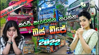 Bus dj 2022  new sinhala dj nonstop 2022  2022 new