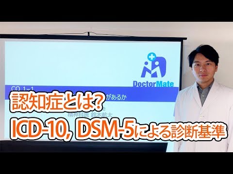 ICD-10 第 05 章: 精神障害および行動障害について詳しく解説