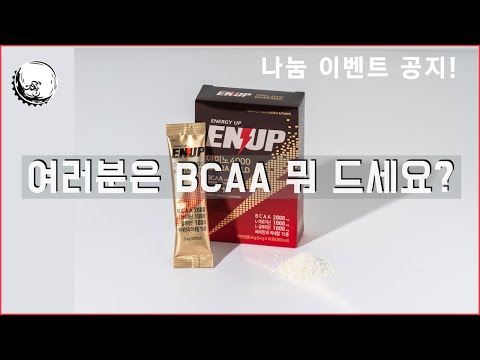 루나틱이 먹고있는 BCAA 제품을 소개합니다 I 구독자 이벤트 공지 포함