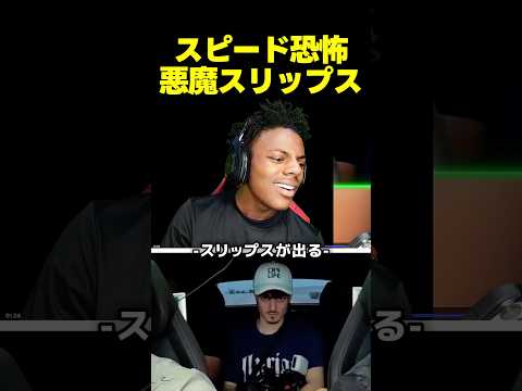 スピード、カメラを睨みつける相棒スリップスの豹変に戦慄！？