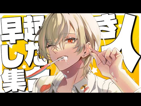 【朝活】1万人におはようございますが言えるまで終われなイッ！！【 新人vtuber / 弐十】