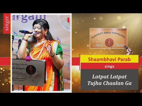 Shaambhavi Parab   ||   Latpat Latpat Tujha Chaalan Ga
