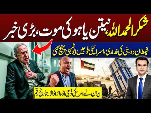 UAE Ki Muslim Ummah Se Ghaddari? | Iranian F-5 Jet New World Record | Netanyahu Government Crisis