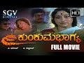 Lakshmi Superhit Kannada Movie Kumkuma Bhagya Kannada Movie Kannada Movies Srinath Saikumar