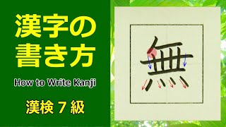 延 書き 順 Watch Hd Mp4 Videos Download Free 延 書き 順 Watch Hd Mp4 Videos Download Free