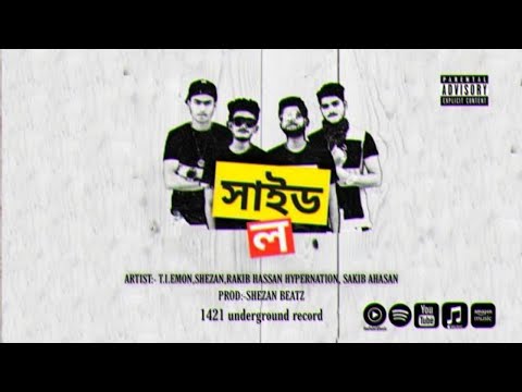 SIDE LO | সাইড ল | T.I EMON | SHEZAN | RAKIB HASSAN HYPERNATION | SAKIB AHASAN -OFFICIAL MUSIC VIDEO