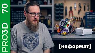 Грустная, но правдивая (и неоконченная) история 3D печати