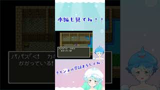 【Vtuber】ドラゴンクエスト５ #9-3 #shorts