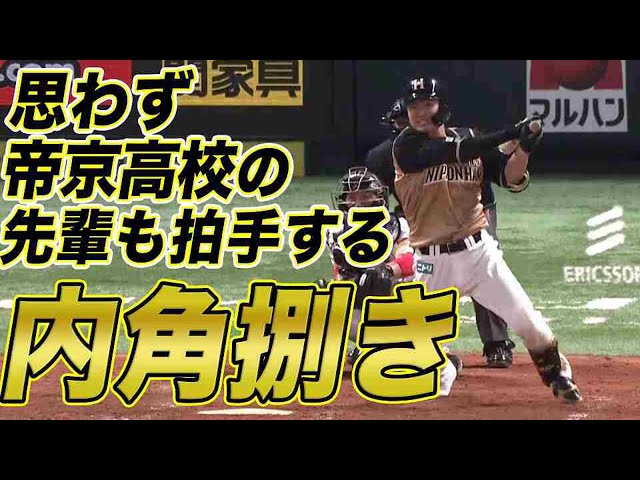 【内角捌き】ファイターズ・郡 思わず先輩も拍手を送るタイムリー含むマルチ安打【帝京高校】